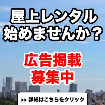 東京練馬区江古田の屋上レンタル 撮影スタジオレンタル えこてん